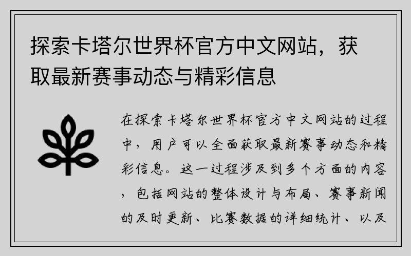 探索卡塔尔世界杯官方中文网站，获取最新赛事动态与精彩信息