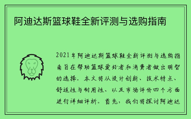 阿迪达斯篮球鞋全新评测与选购指南