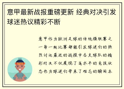 意甲最新战报重磅更新 经典对决引发球迷热议精彩不断